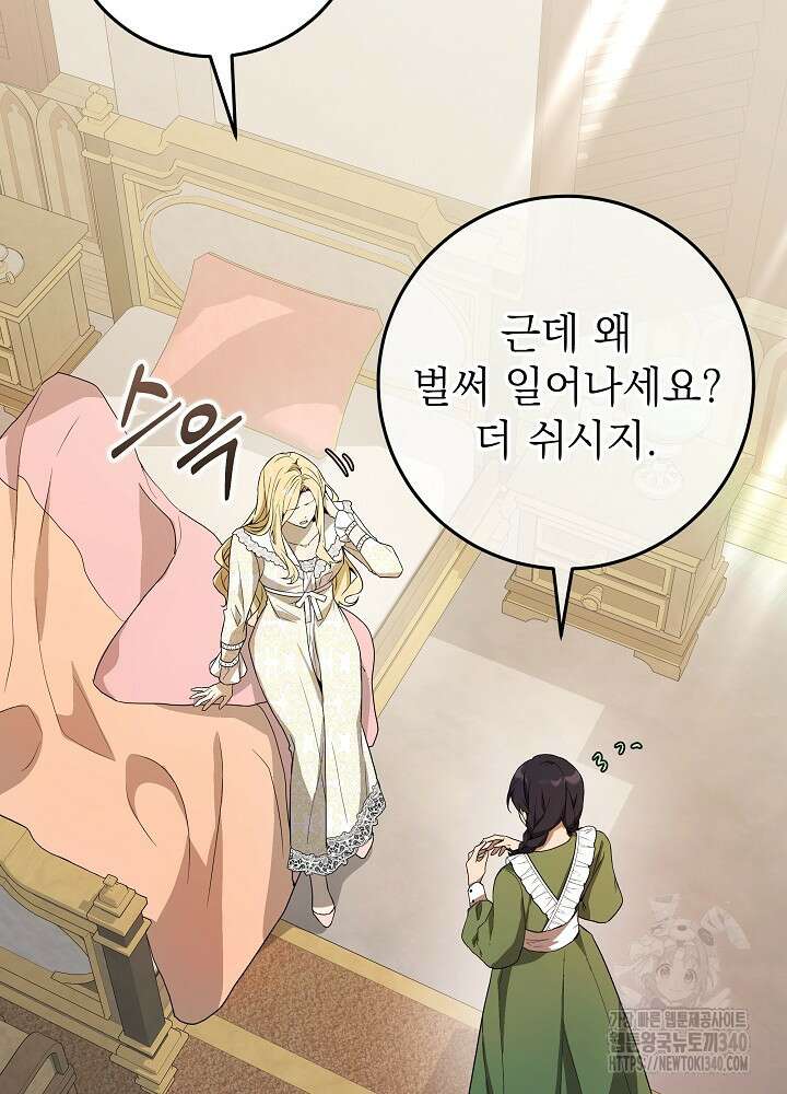 악녀 부활 24시 12화 9
