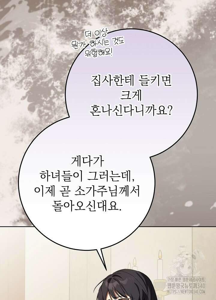 악녀 부활 24시 12화 17