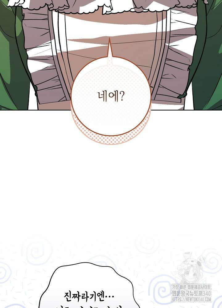 악녀 부활 24시 12화 27