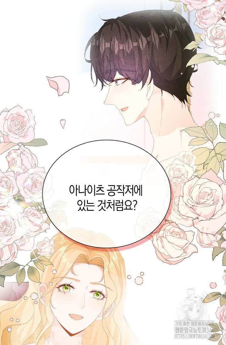 시한부라서 남주의 형과 결혼했더니 내게 집착한다44화 11