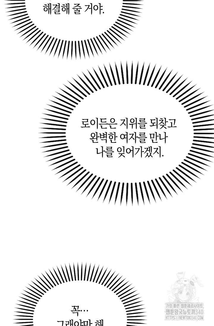 시한부라서 남주의 형과 결혼했더니 내게 집착한다44화 15
