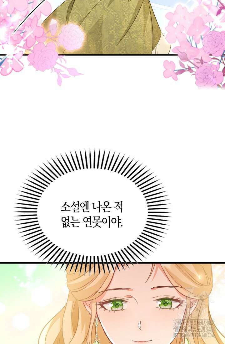 시한부라서 남주의 형과 결혼했더니 내게 집착한다44화 9