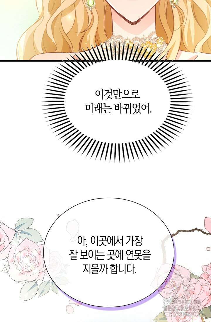 시한부라서 남주의 형과 결혼했더니 내게 집착한다44화 10