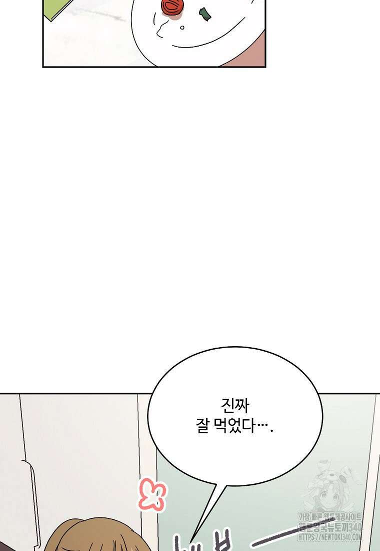 내 룸메이트를 소개합니다 36화 3