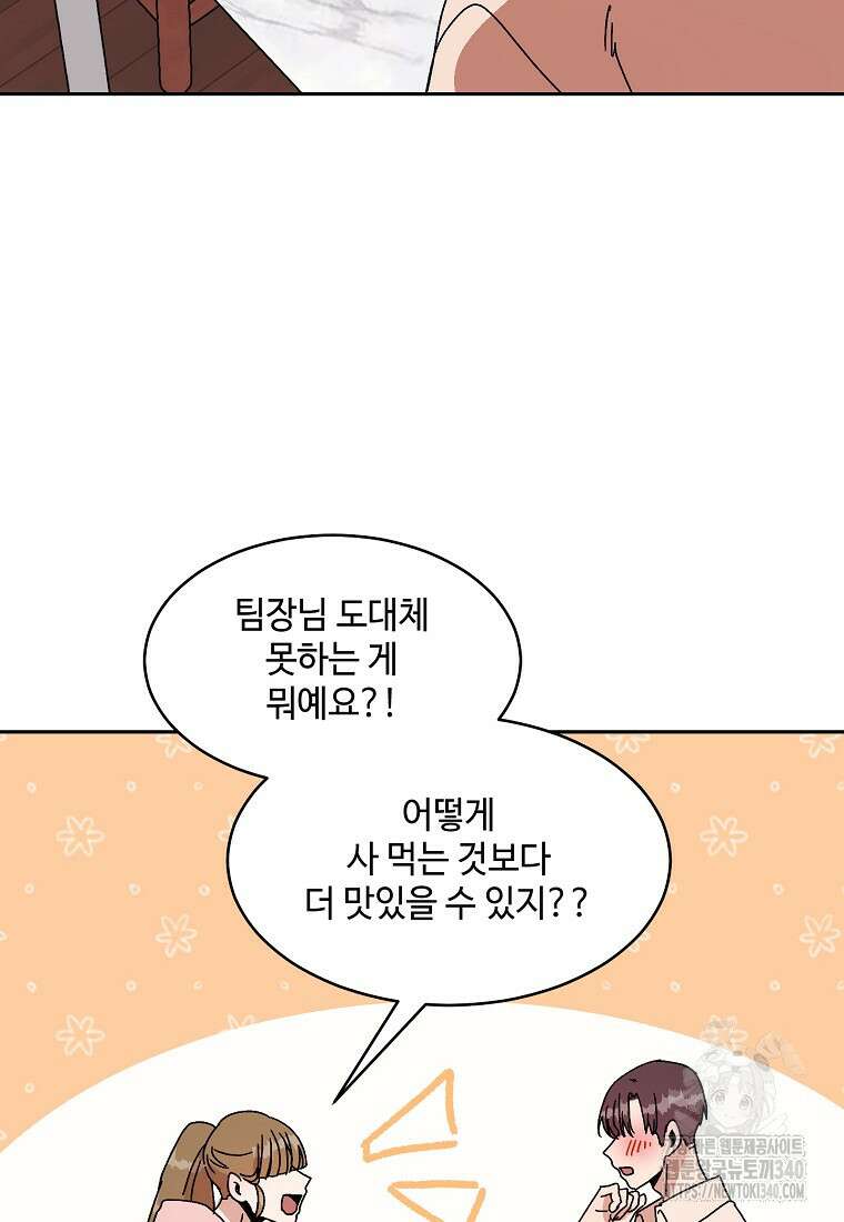 내 룸메이트를 소개합니다 36화 5