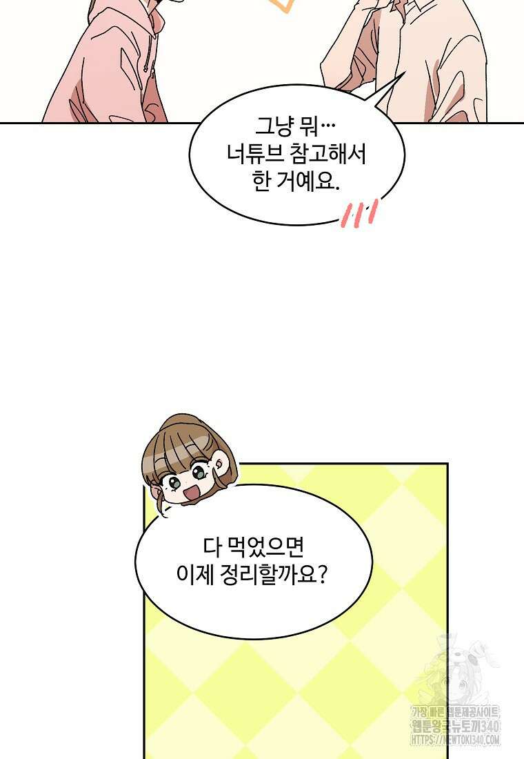 내 룸메이트를 소개합니다 36화 6