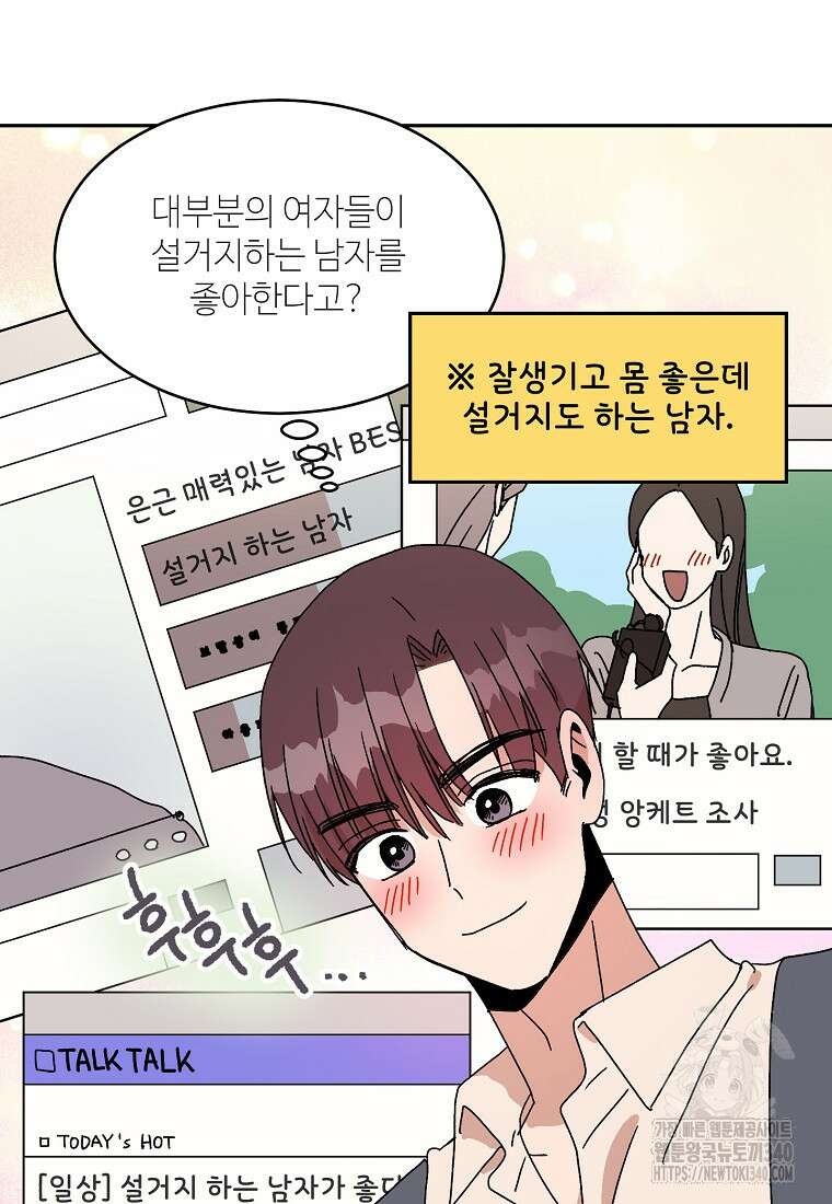 내 룸메이트를 소개합니다 36화 18