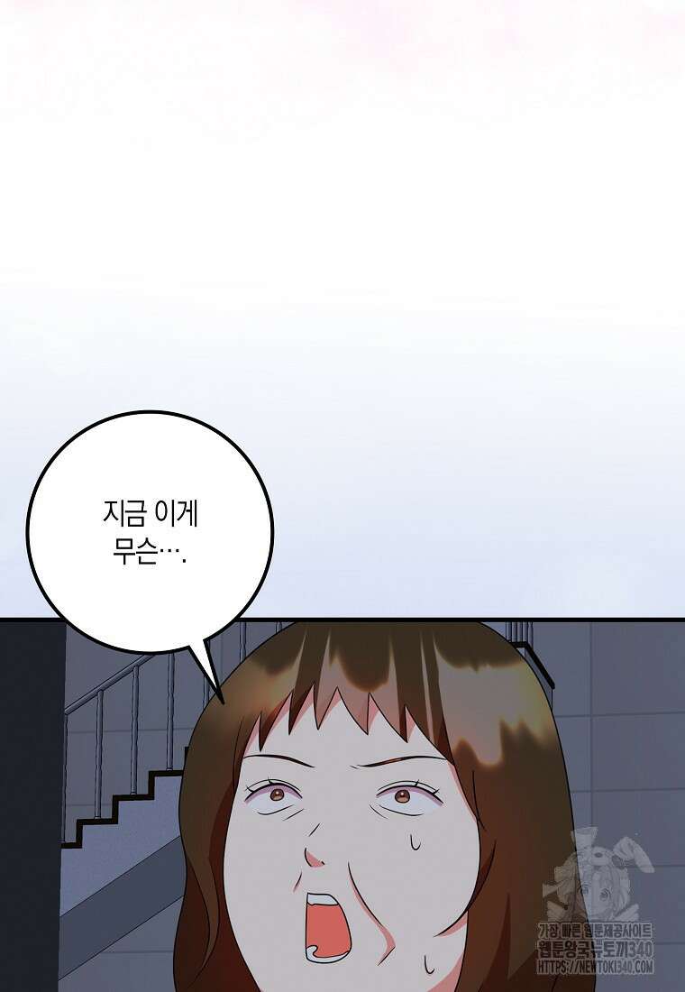 코디가 안티라고?! 51화 6