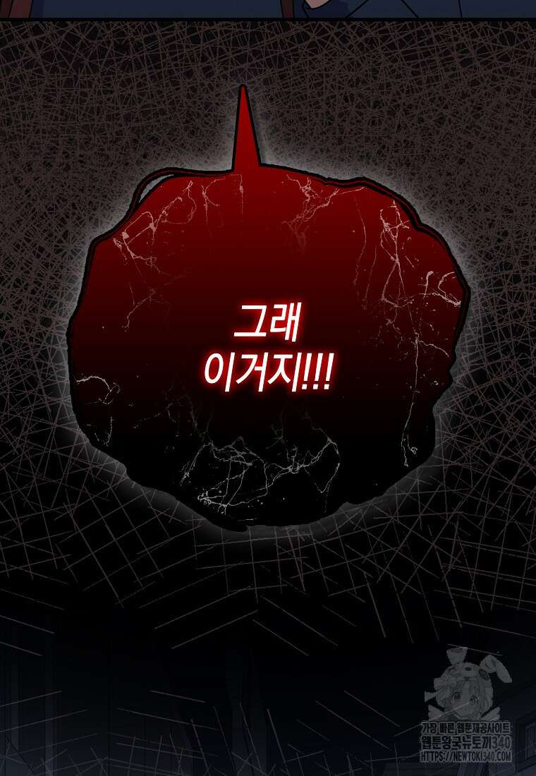 코디가 안티라고?! 51화 10
