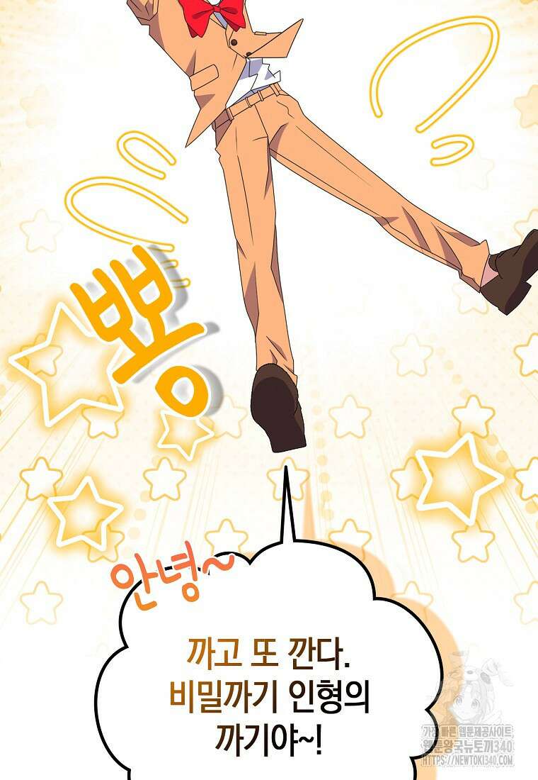 코디가 안티라고?! 51화 22
