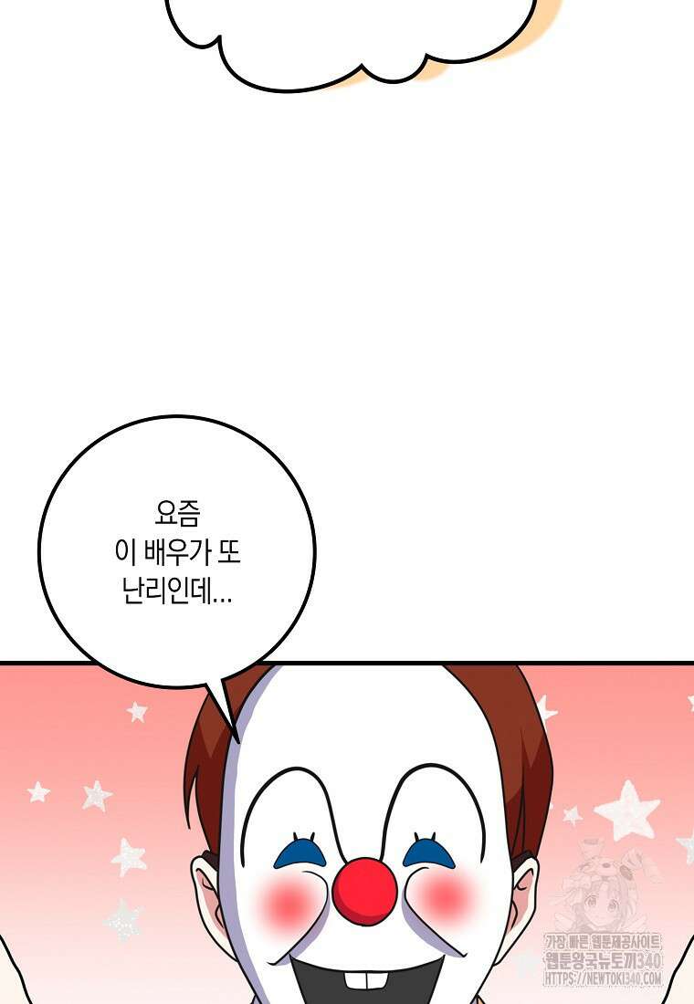 코디가 안티라고?! 51화 23