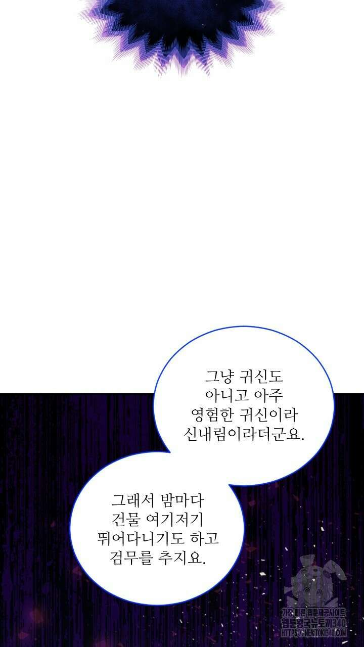 얼어붙은 달이 내려앉은 곳 5화 3