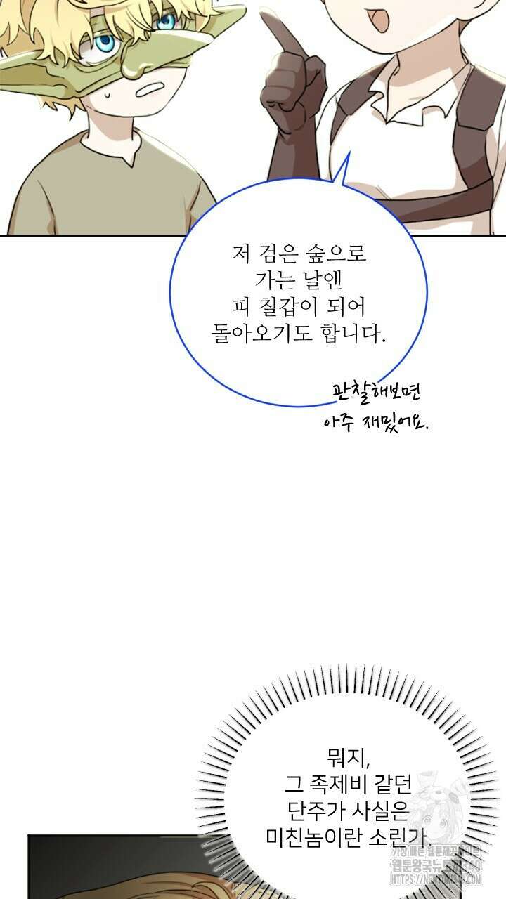 얼어붙은 달이 내려앉은 곳 5화 5