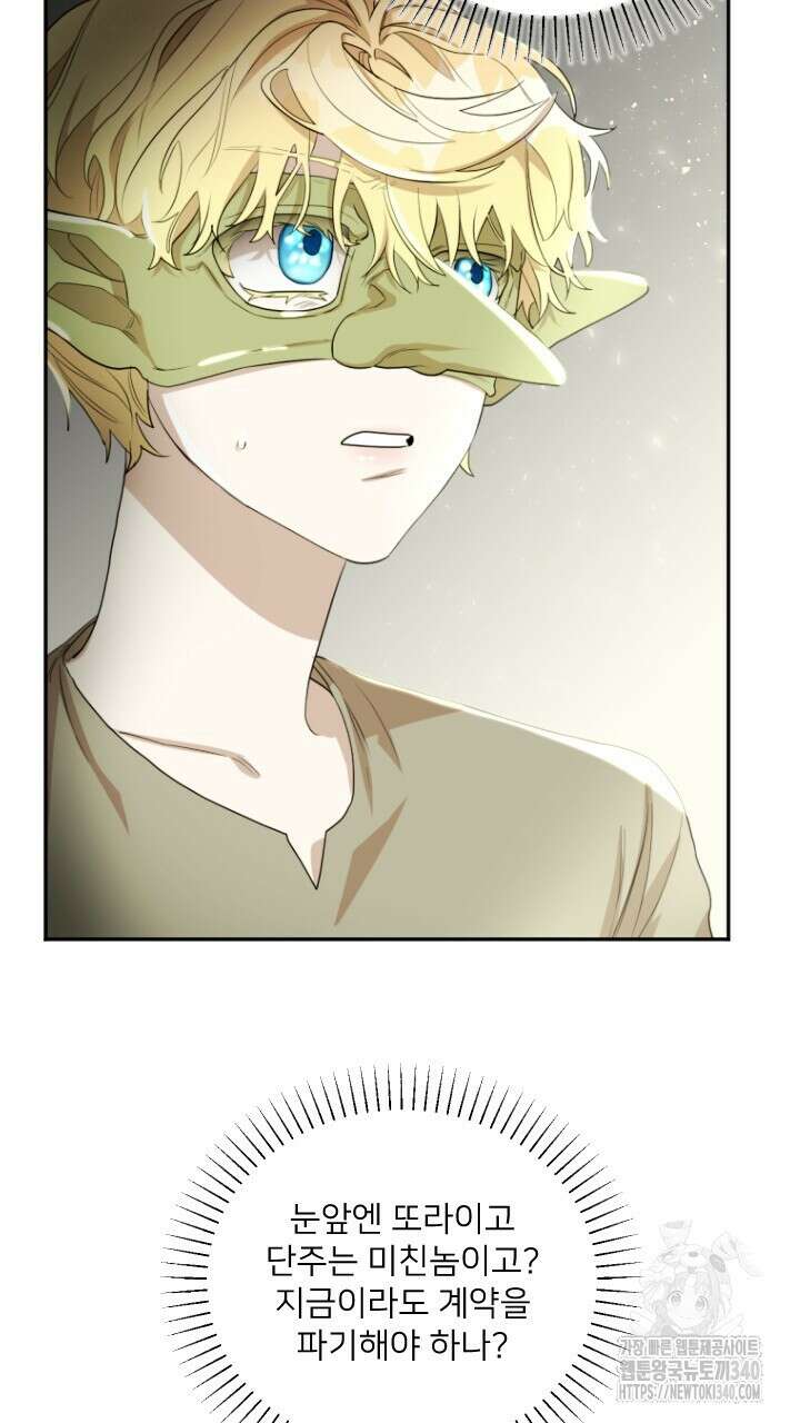 얼어붙은 달이 내려앉은 곳 5화 6