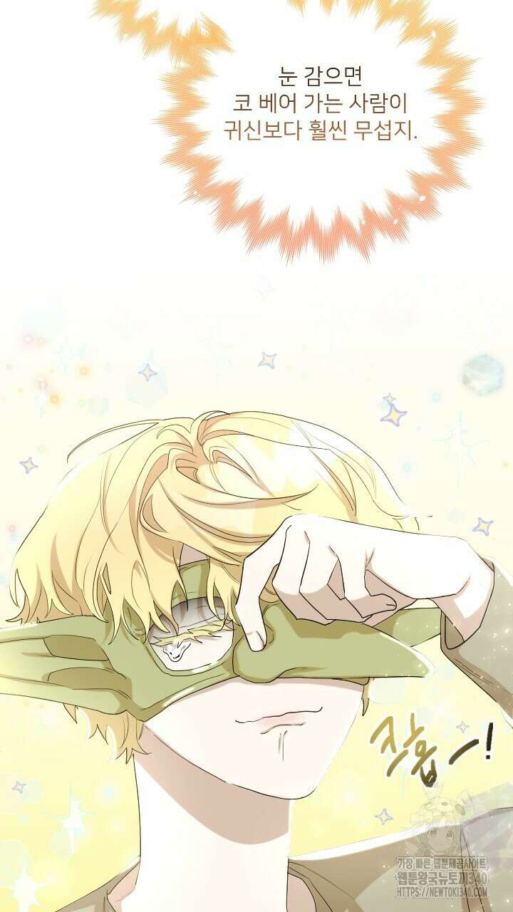 얼어붙은 달이 내려앉은 곳 5화 12