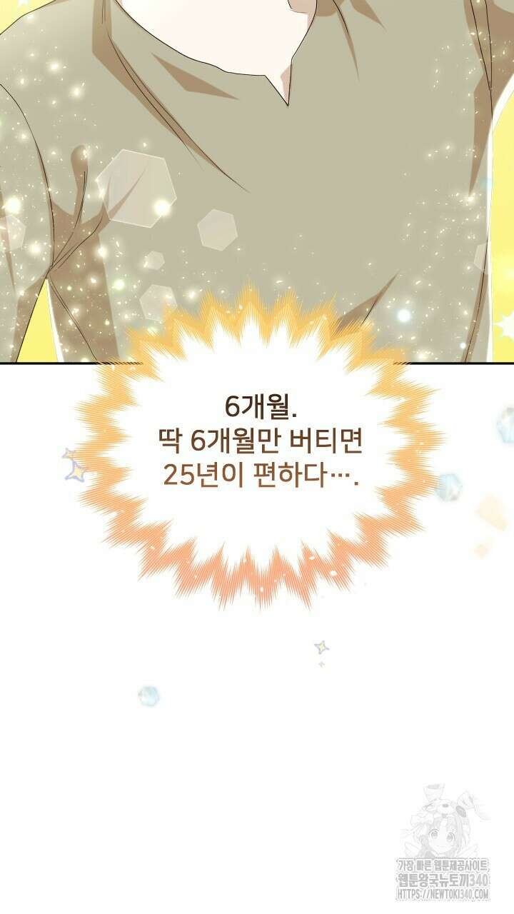 얼어붙은 달이 내려앉은 곳 5화 13