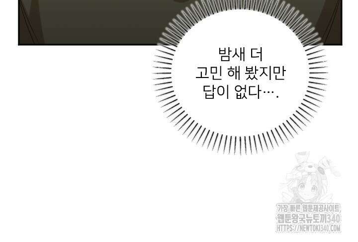 얼어붙은 달이 내려앉은 곳 5화 16