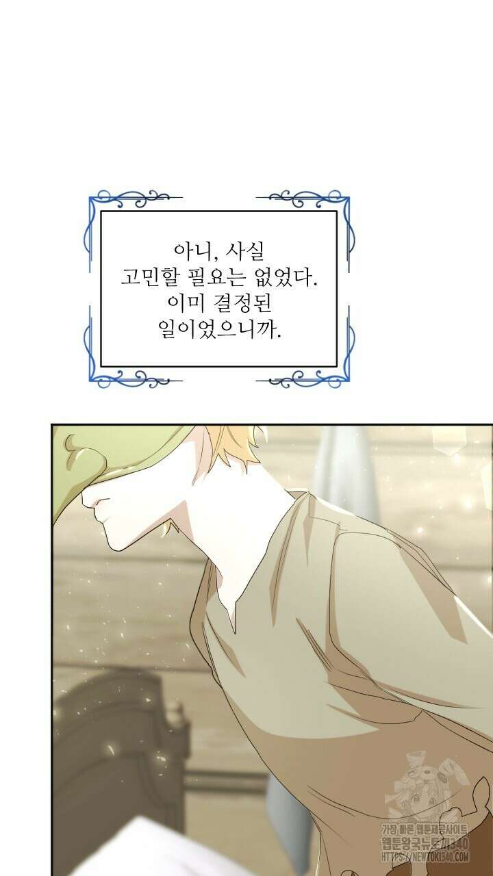 얼어붙은 달이 내려앉은 곳 5화 17