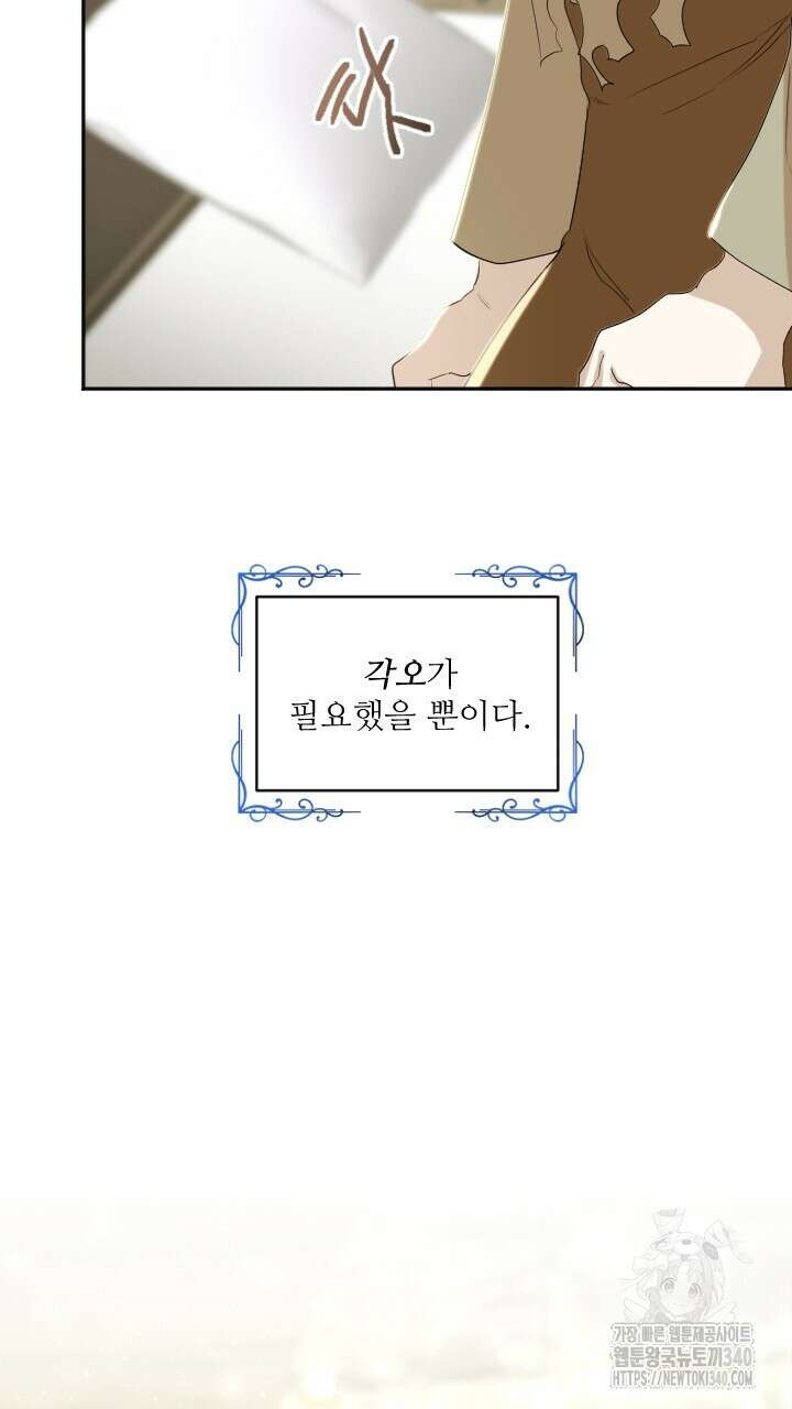 얼어붙은 달이 내려앉은 곳 5화 18