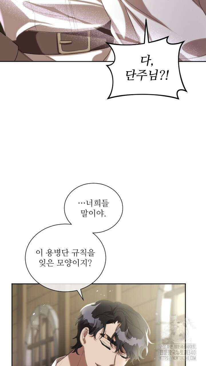 얼어붙은 달이 내려앉은 곳 12화 6