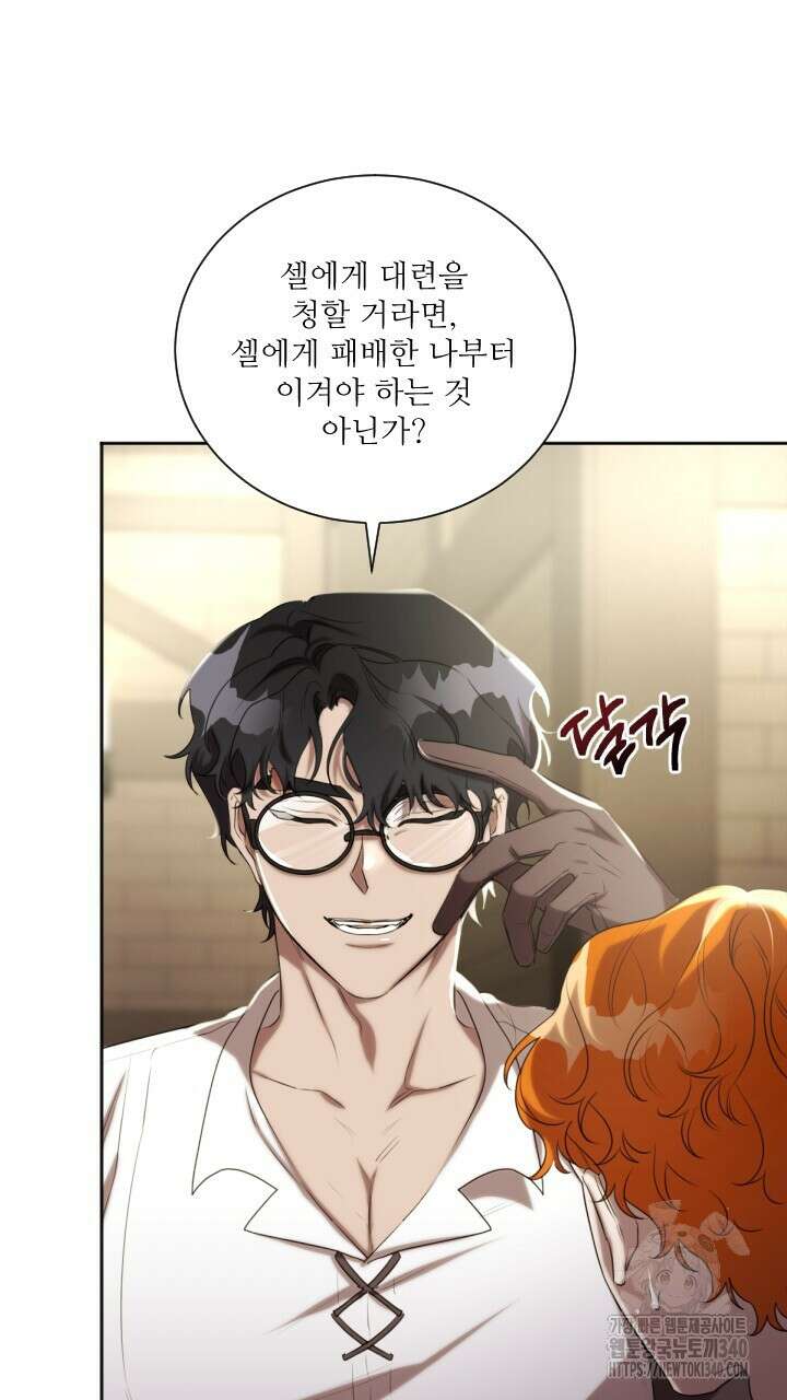 얼어붙은 달이 내려앉은 곳 12화 8