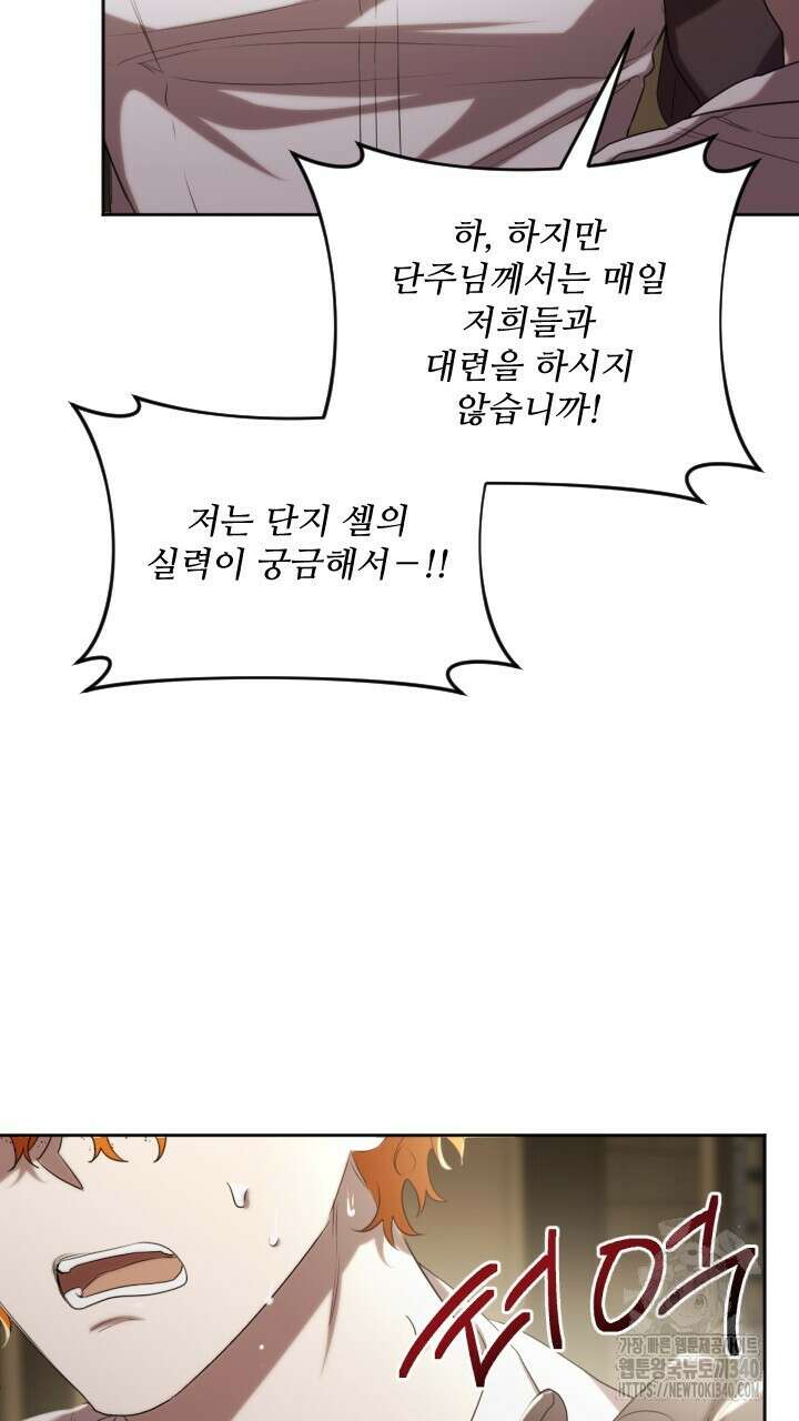 얼어붙은 달이 내려앉은 곳 12화 9