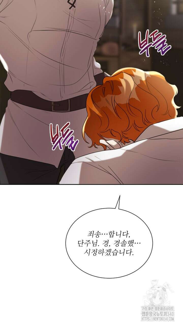 얼어붙은 달이 내려앉은 곳 12화 17