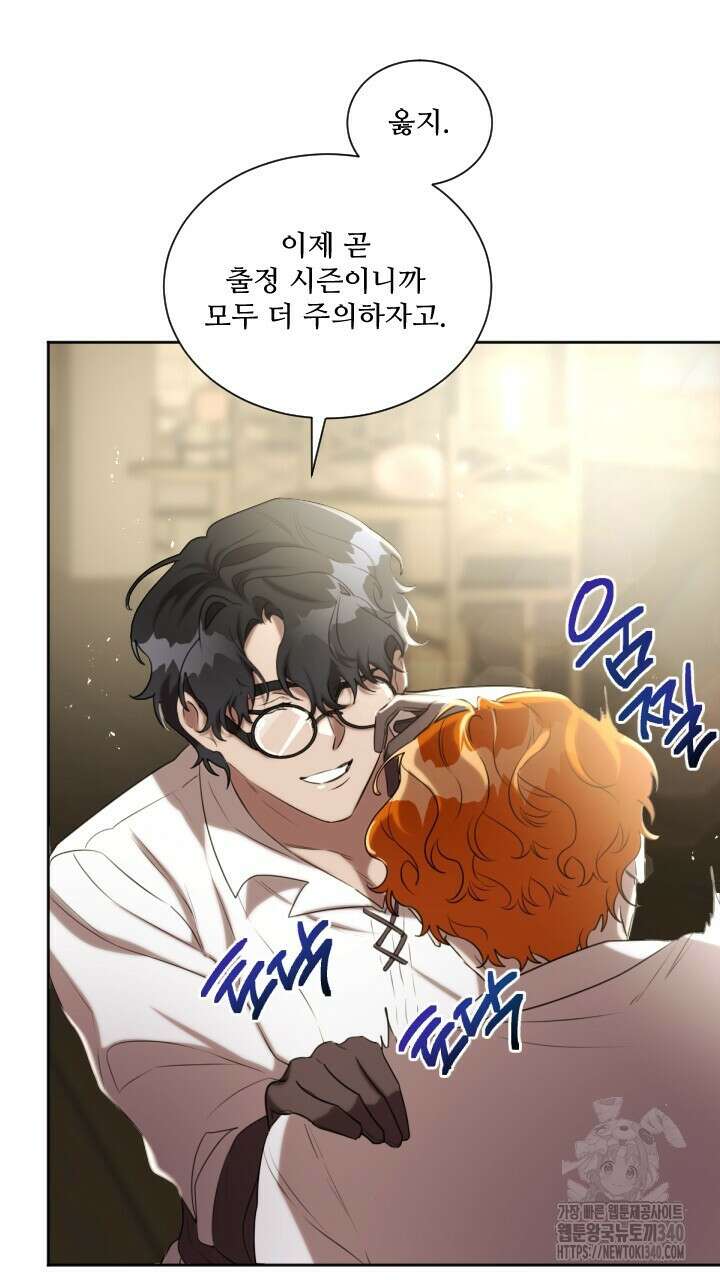 얼어붙은 달이 내려앉은 곳 12화 19