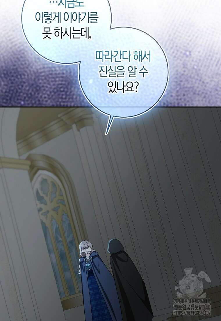 우리 폭군이 어려졌어요 81화 2