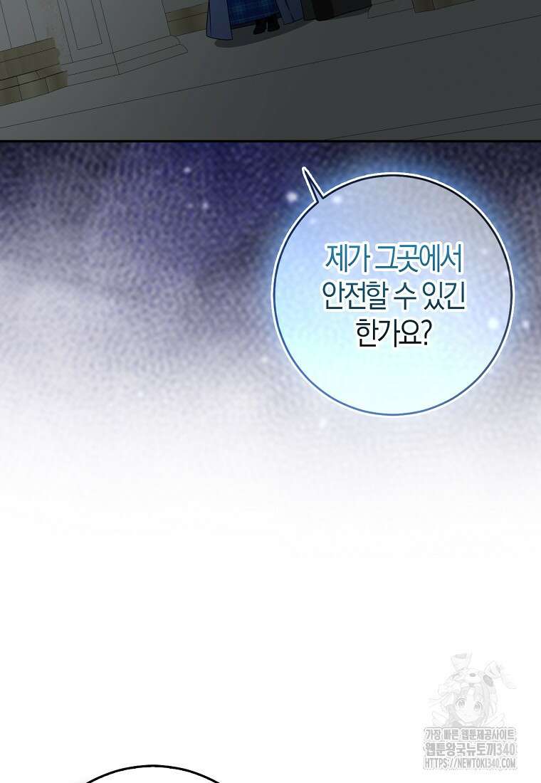 우리 폭군이 어려졌어요 81화 3