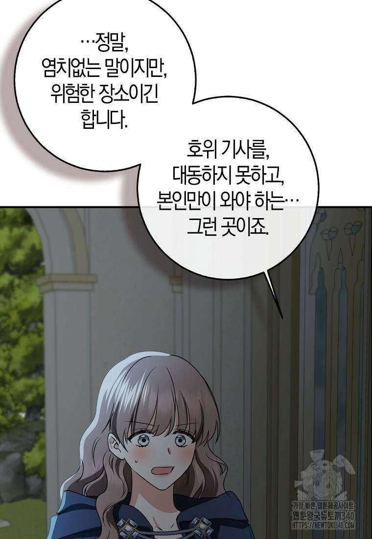 우리 폭군이 어려졌어요 81화 4