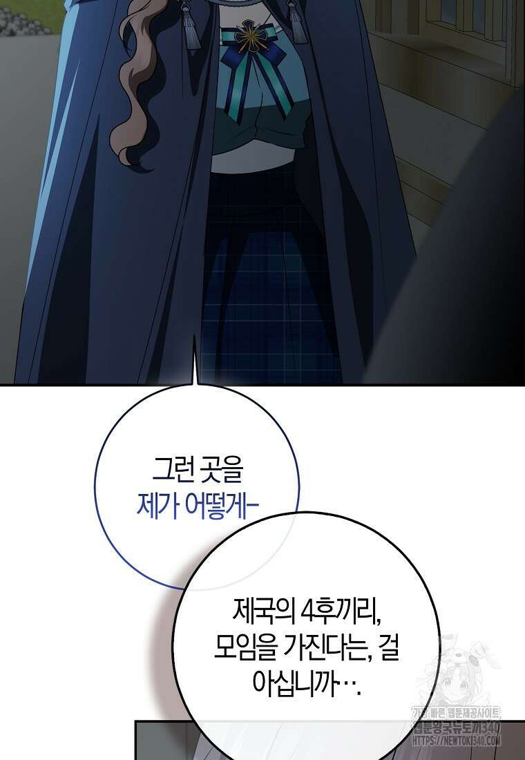 우리 폭군이 어려졌어요 81화 5