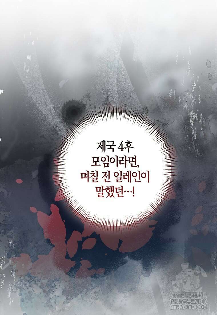 우리 폭군이 어려졌어요 81화 7