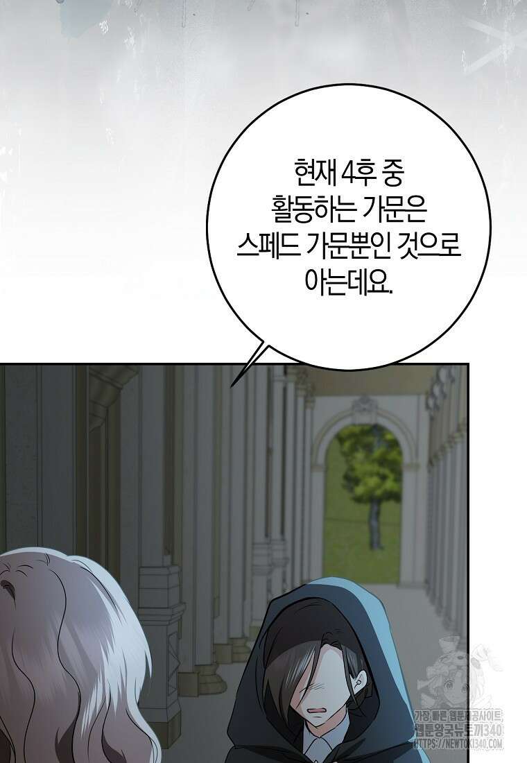 우리 폭군이 어려졌어요 81화 8