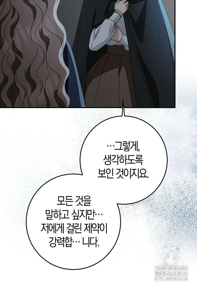 우리 폭군이 어려졌어요 81화 9