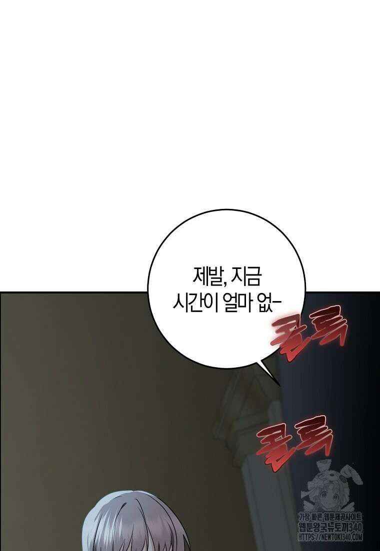 우리 폭군이 어려졌어요 81화 10