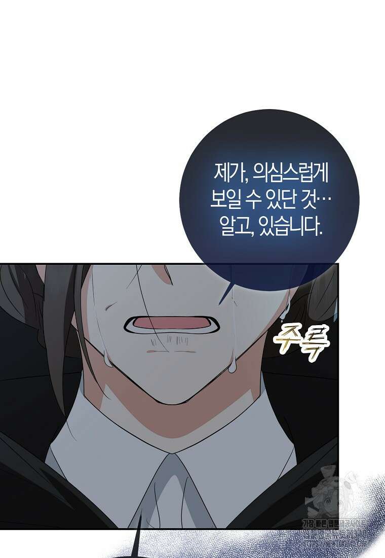 우리 폭군이 어려졌어요 81화 12