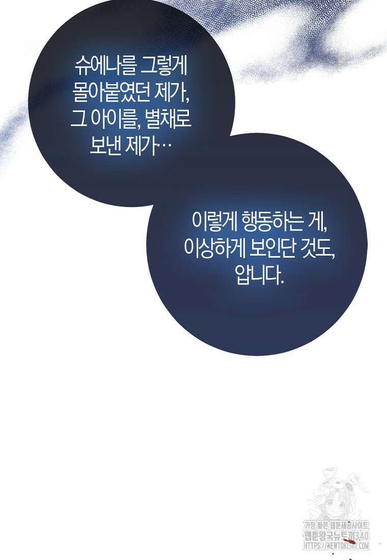 우리 폭군이 어려졌어요 81화 13