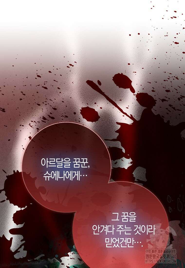 우리 폭군이 어려졌어요 81화 14