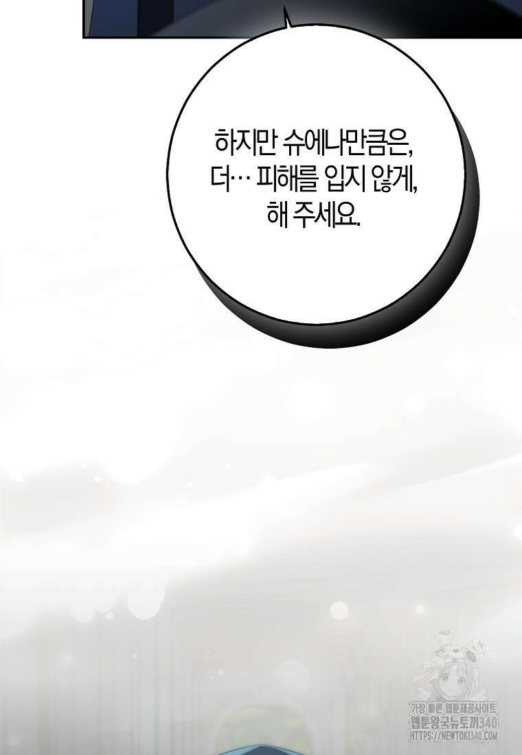 우리 폭군이 어려졌어요 81화 17