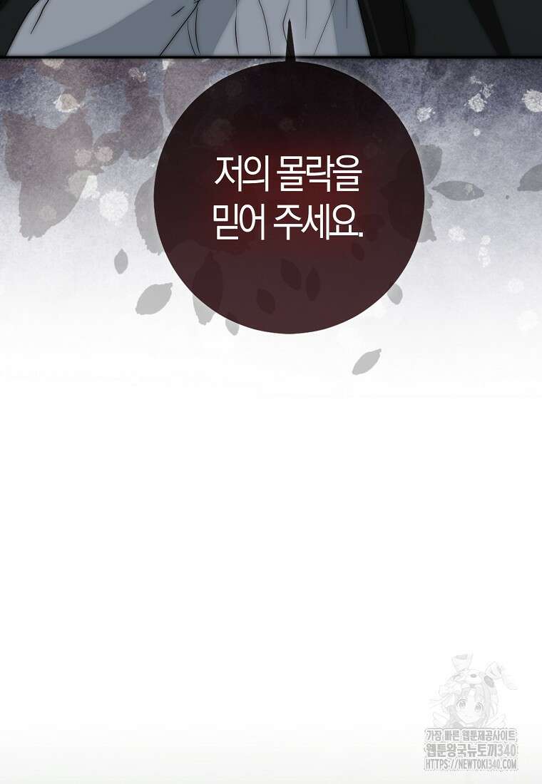 우리 폭군이 어려졌어요 81화 19