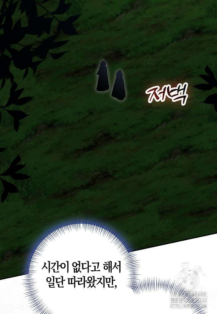 우리 폭군이 어려졌어요 81화 21