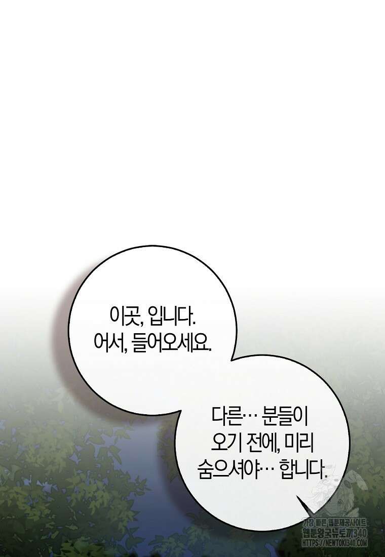우리 폭군이 어려졌어요 81화 24