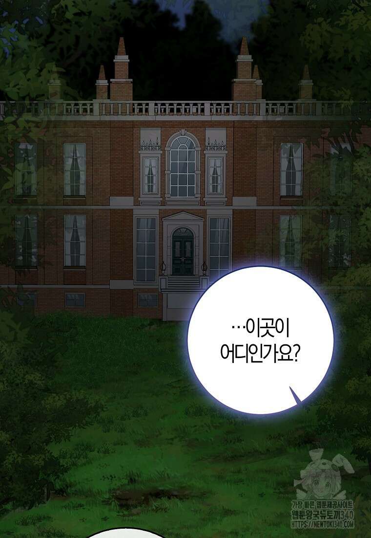 우리 폭군이 어려졌어요 81화 25