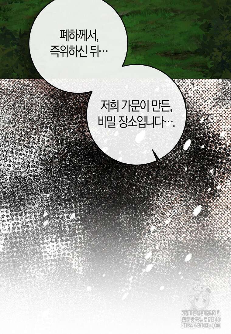 우리 폭군이 어려졌어요 81화 26