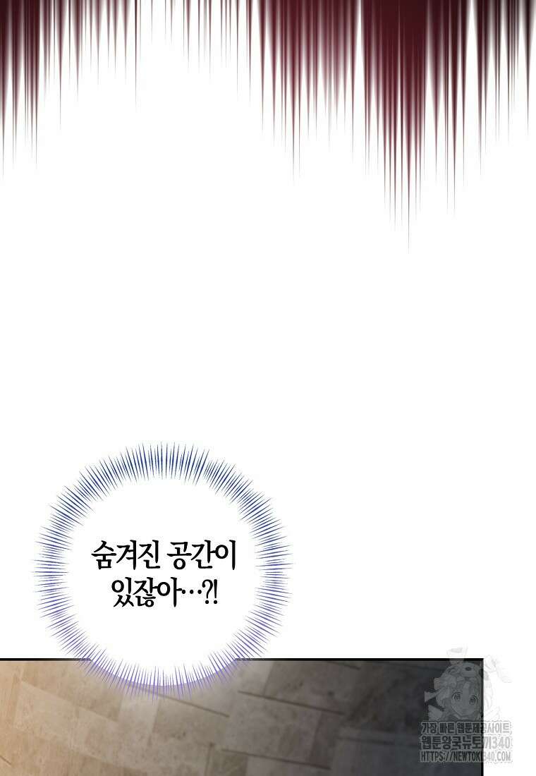 우리 폭군이 어려졌어요 81화 31