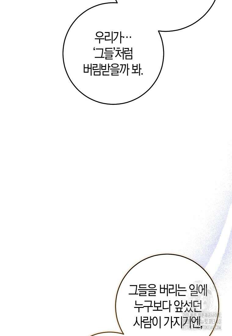 우리 폭군이 어려졌어요 81화 33