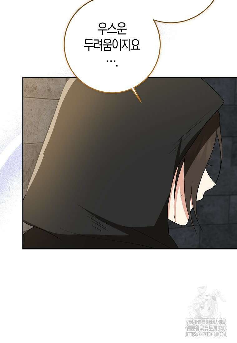 우리 폭군이 어려졌어요 81화 34