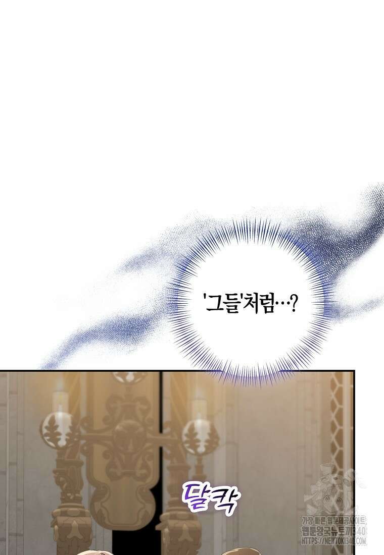 우리 폭군이 어려졌어요 81화 35