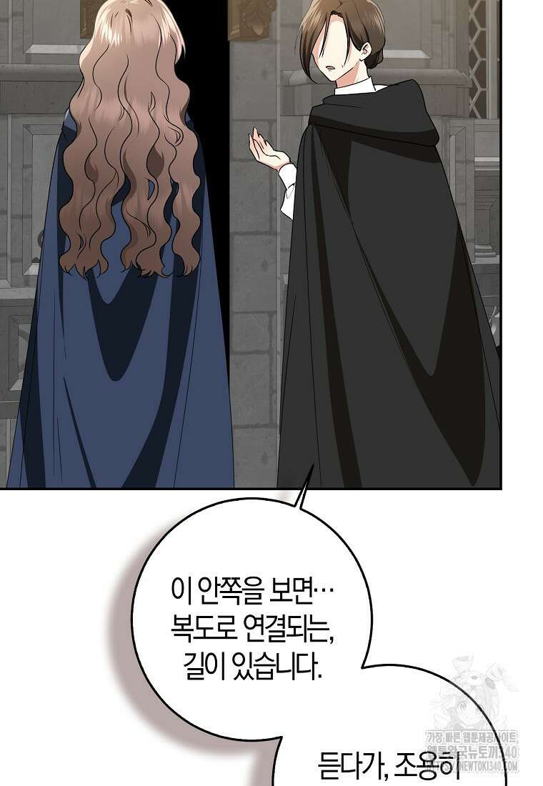 우리 폭군이 어려졌어요 81화 36